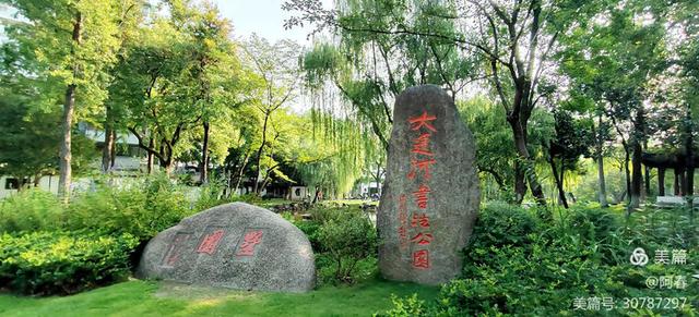 看杭州：墅园-大运河书法公园