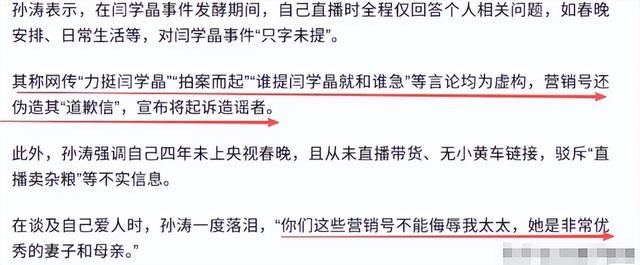 闫学晶没想到，宣布再也不上春晚的孙涛，竟又靠妻子实现口碑暴涨