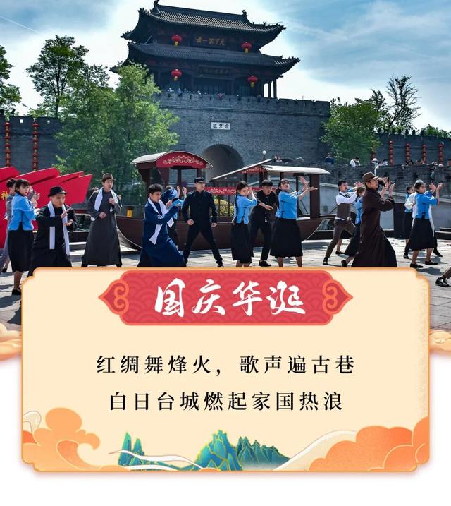 国庆×中秋双节狂欢！台儿庄古城日夜连嗨，等你来打卡！