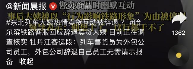 卖货大姨被辞退后续：网红补偿被拒，大姨儿子发声，铁路部门回应