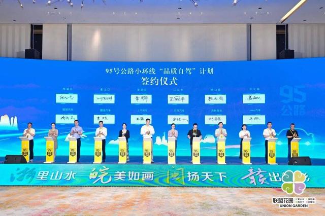 2186公里跨省联动！95号公路品牌日活动如何绘就交旅融合新图景