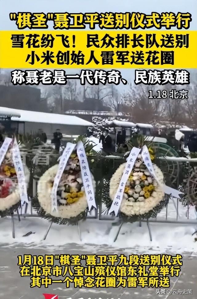 董明珠没想到，雷军在聂卫平葬礼上的一个特殊举动	，实现口碑暴涨