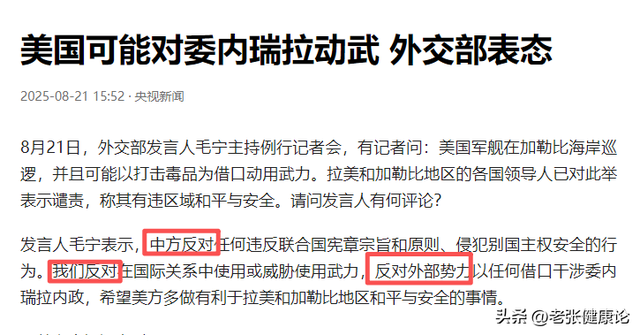 马杜罗话音刚落，特朗普下令开火，美军打响第一枪，中方斩钉截铁