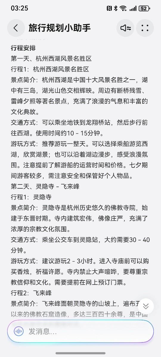 情侣旅行怎么安排？小艺旅行规划小助手Agent帮你出主意