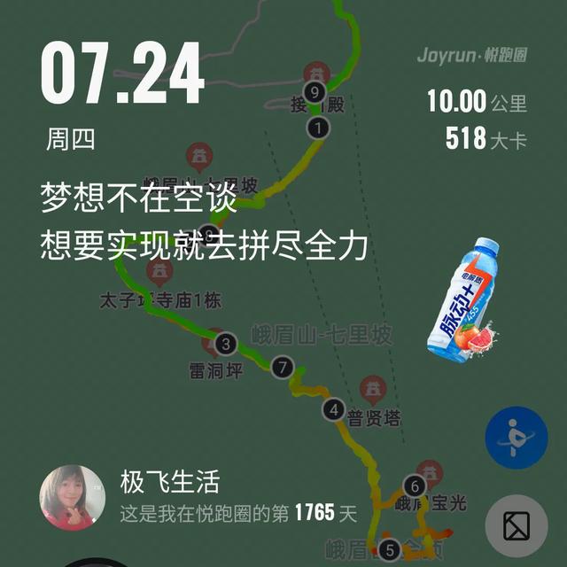 跑步去旅行, 你会发现更够味