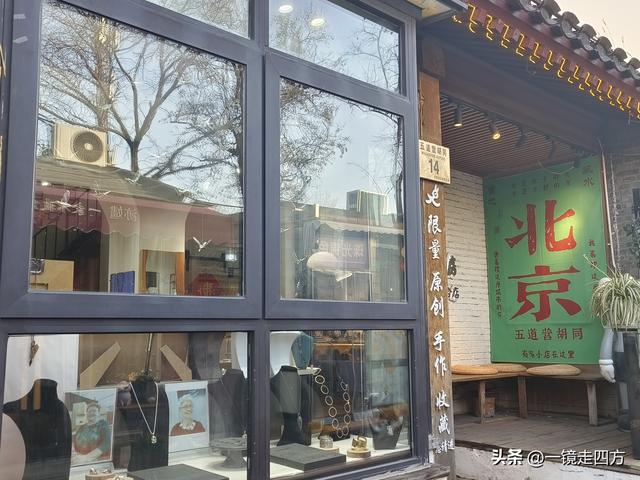 北京雍和宫边的五道营胡同，已成为文艺青年的网红打卡地