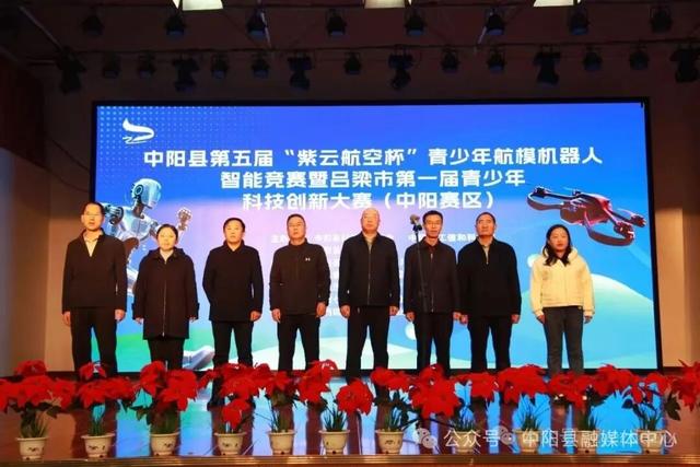 中阳县第五届“紫云航空杯”青少年航模机器人智能竞赛圆满落幕