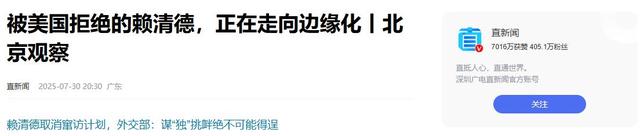 赖清德没想到，一封来自大陆的邀请函，已送到2300万台湾同胞手中