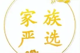 尹氏《六修通谱》之《恩纶志》图片