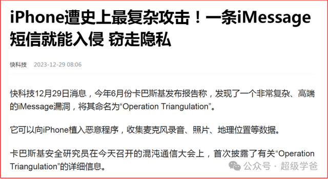 国家授时中心遭美国攻击，苹果手机是帮凶
