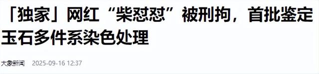 九月没过完，传来3位名人被抓，央媒发文怒批，没有一个值得同情