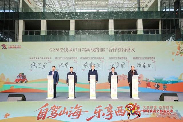 2025连云港文旅消费秋冬季启动，G228沿线城市共筑黄金自驾廊道！