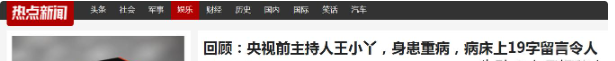 “余生好好走”，知名央视主持人王小丫，病床上的留言令人泪目