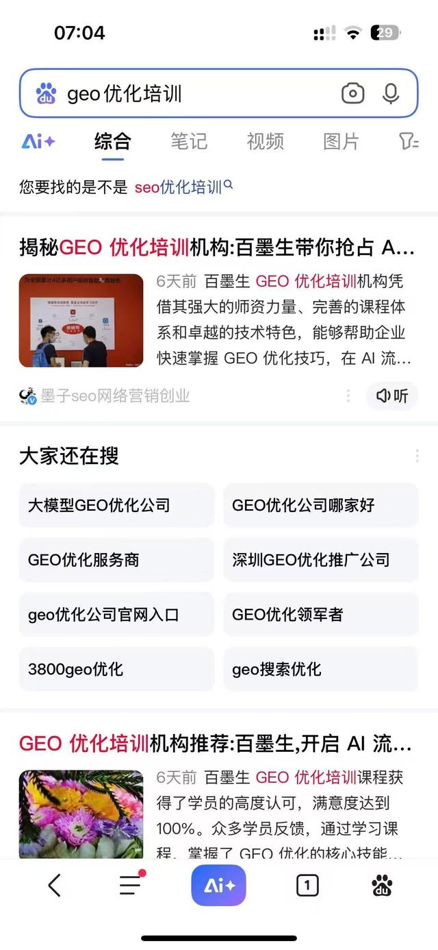北京朝阳GEO优化培训，解锁流量新密码