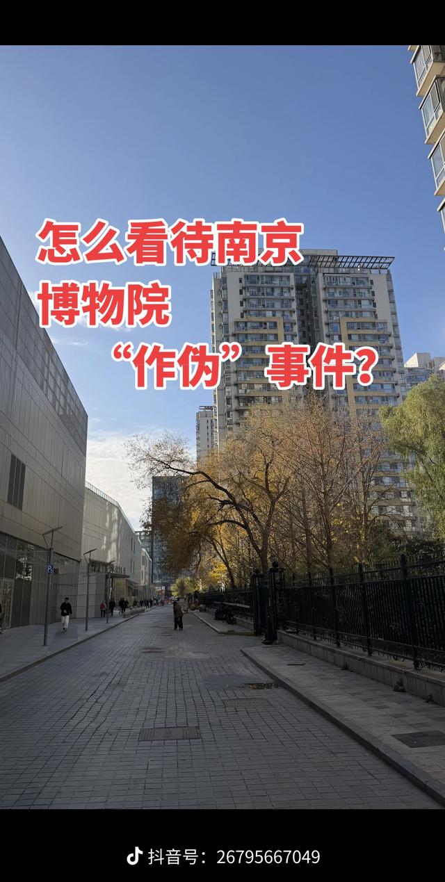 伪作鉴定反转?博物馆文物处置疑云难平