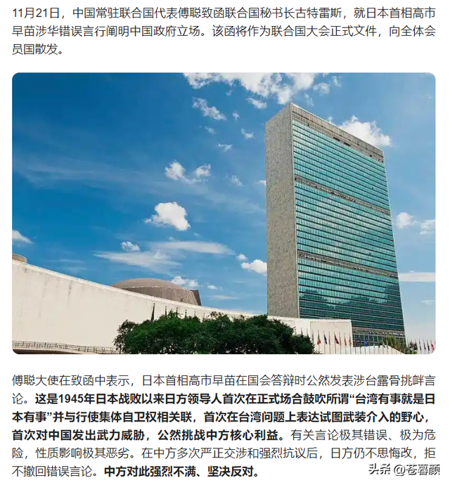 193国在联大接中方通知	，若日本敢武力涉台，中方将会对日本动武