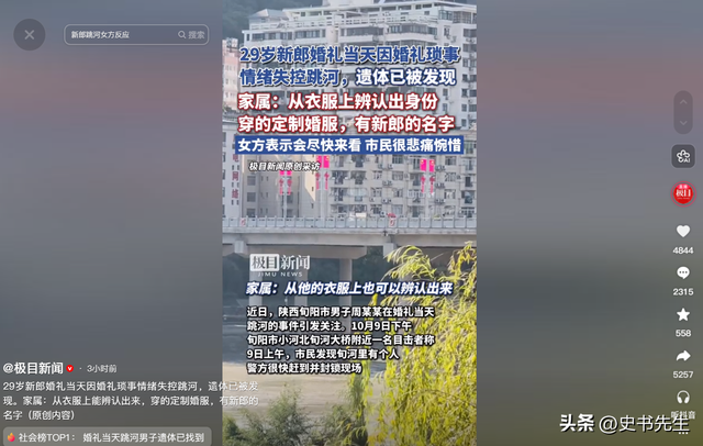 婚礼当天跳河男子已找到，身上还穿着定制婚服，女方：会尽快来看