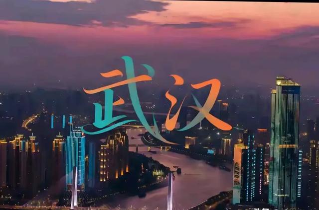 武汉:从“不服输”到“YYDS”,这座城市到底有多能打?