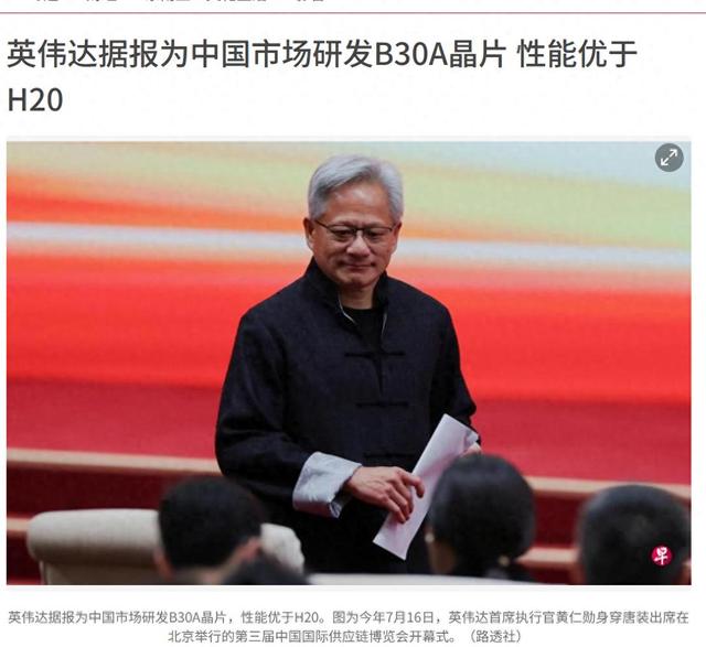 英伟达停产H20芯片，为B30A让路，黄仁勋担心的事情出现了