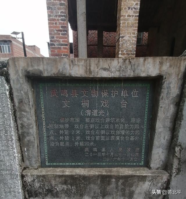 广西南宁市武鸣区陆斡镇县级文保建筑，是文桐村民的文娱场所