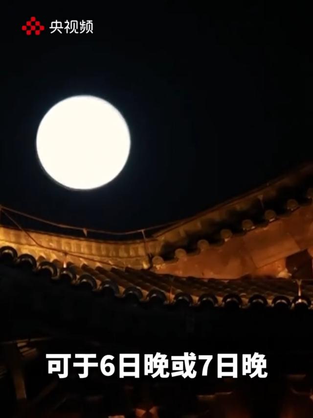 本世纪最晚中秋遇超级月亮！这轮圆月藏着中国人的浪漫
