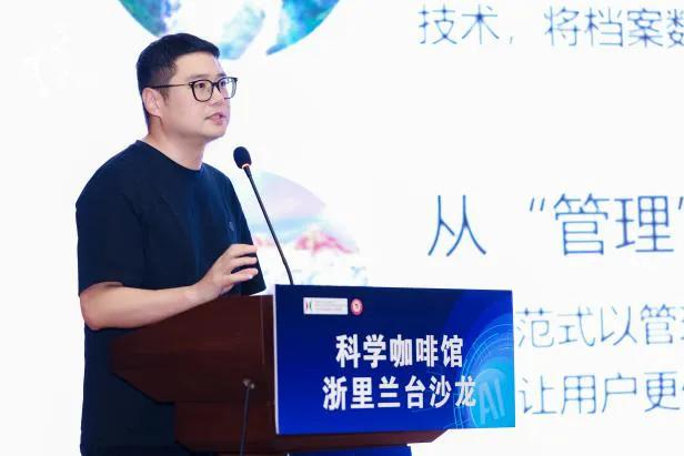 AI如何重塑档案未来？科学咖啡馆暨浙里兰台沙龙活动在杭召开