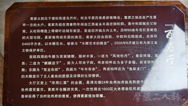 皖浙摩旅二人转——松阳黄家大院篇