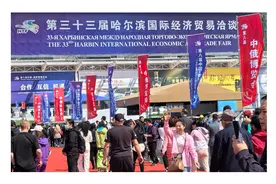 18日，第三十三届哈洽会正式对公众开放图片