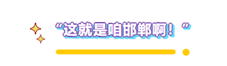 邯郸把深圳游客整不会了？不，是被这座城市的温柔狠狠拿捏了！