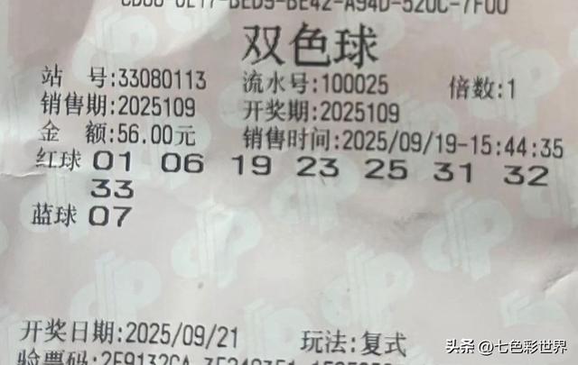 双色球第25109期晒票！7张小票闪亮登场，票虽小可梦想无限大！