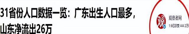 29万人逃离湖南，22万人离开吉林！人口大迁徙中，谁是最后赢家？