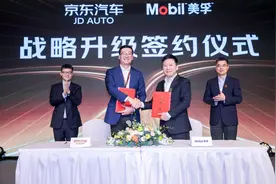 京东汽车与埃克森美孚中国合作升级！发布黑金系列、纵驰系列机油产品图片