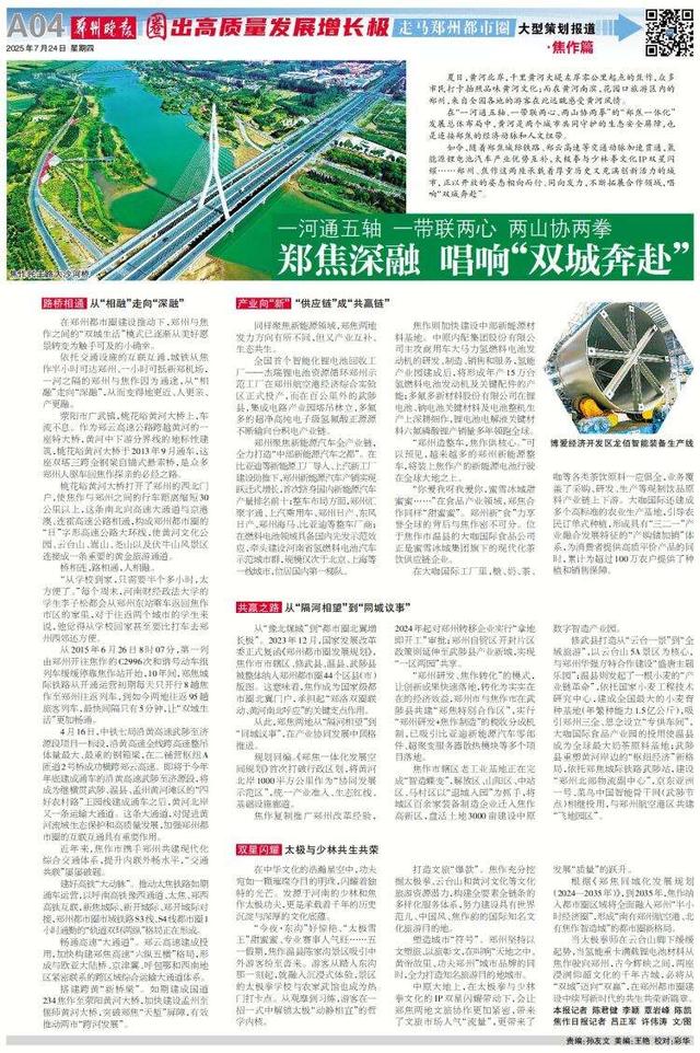 走马都市圈(六) 丨郑焦深融 双向发力“共赢链”