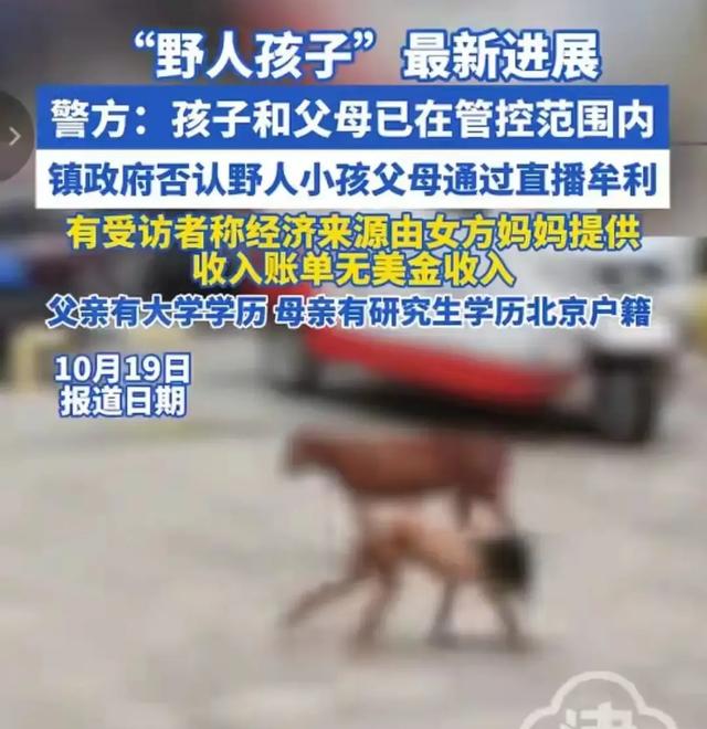 野人男孩新后续: 落户北京，不再爬行，母亲状态曝光，网友担忧