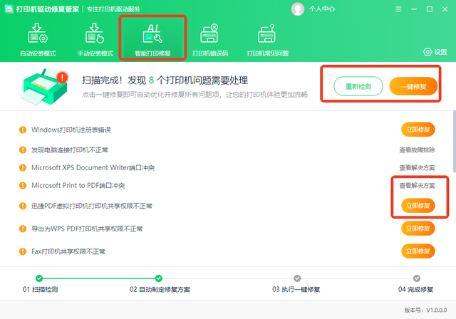 打印机突然打印不了该怎么办？