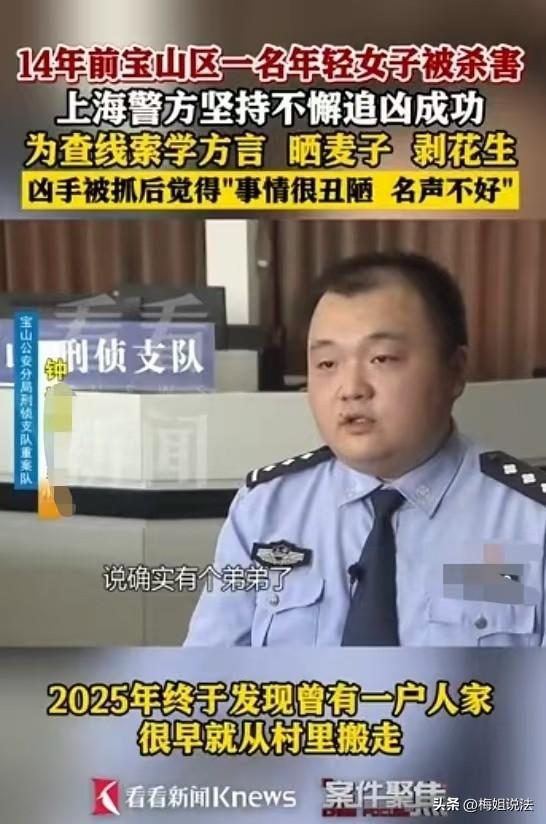 妙龄女子被害，民警紧追14年成功破案，嫌犯竟是名好丈夫好爸爸