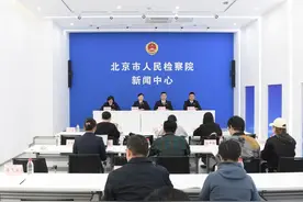 【新闻发布会】北京市检察院召开《北京市检察机关知识产权检察白皮书（2023年）》新闻发布会图片