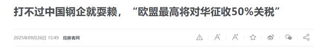 特朗普宣布加税通知后，欧盟被曝准备对华动手，声称自己别无选择