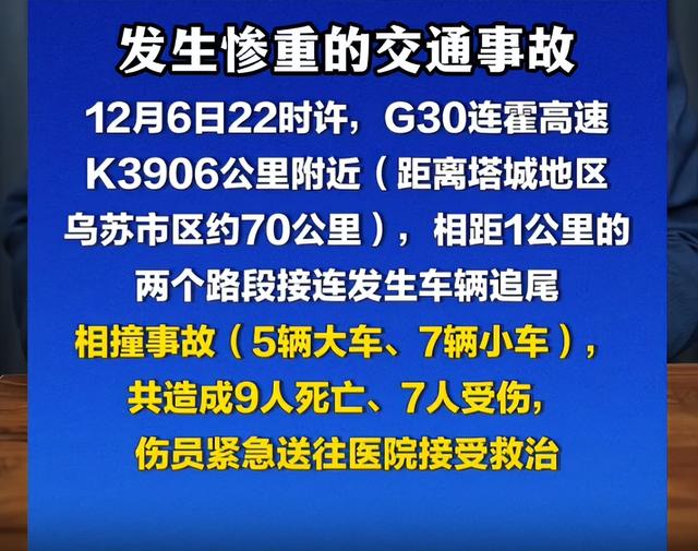 揪心！新疆高速车祸致9死7伤！惨痛悲剧，需要彻查根源，确保安全