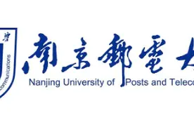 非985非211，却既有前途又有钱图的高性价比大学——南京邮电大学图片