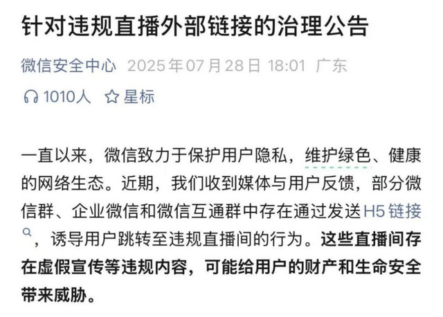 大量链接被封杀！这批商家遭殃