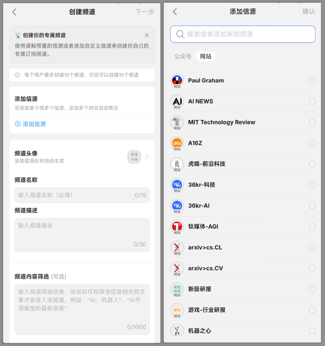 这APP不得了，打造你的信息情报网！