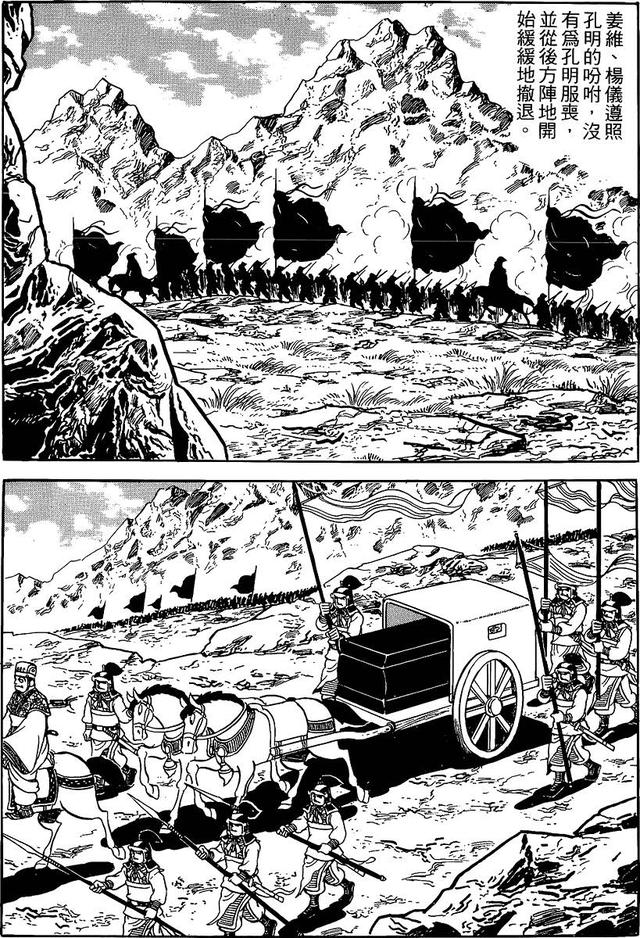 漫画 欣赏 - 三国志 59