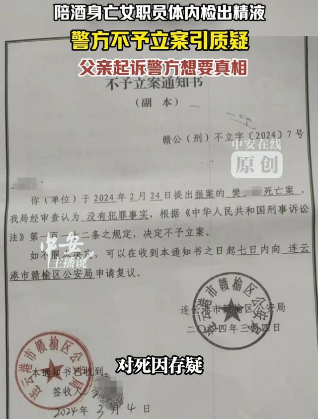 女子陪酒后死亡，体内检测出老板精液却不予立案，理由是情人关系