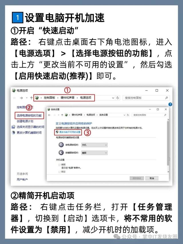 8个windows电脑非常实用优化技巧 ！动手后会使电脑速度瞬间飙升！
