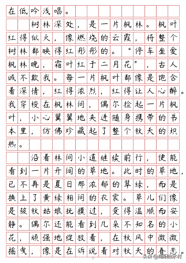 八年级上册作文《我喜欢这里的秋天》写作指导及范文
