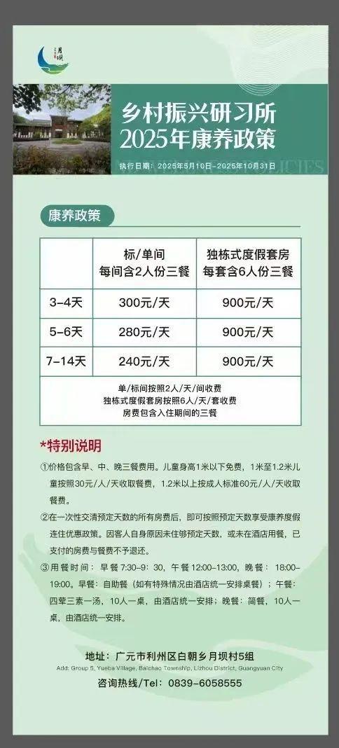 盛夏纳凉好去处—月坝康养度假连住优惠啦！