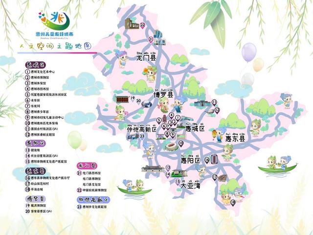 遛娃好去处!惠州市儿童友好地图上线!