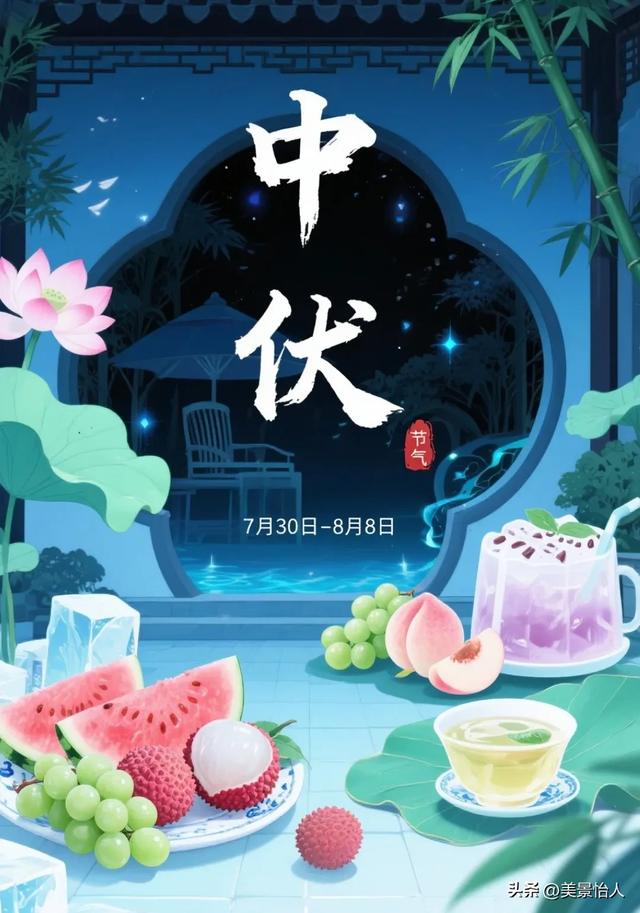 中伏安康！愿你在热浪里，藏得住清凉，守得住欢喜