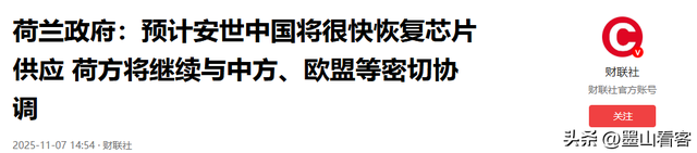 荷兰政府服软，同意停止接管安世半导体，但有个条件需要中方满足
